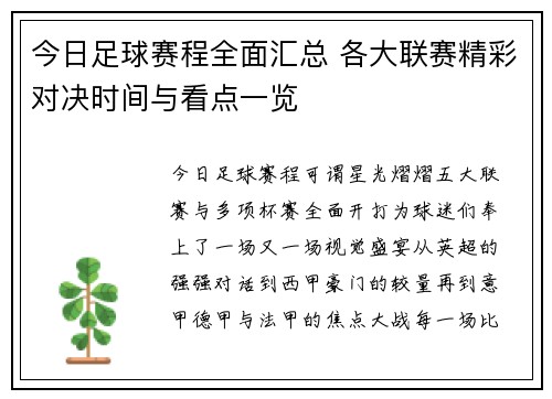 今日足球赛程全面汇总 各大联赛精彩对决时间与看点一览