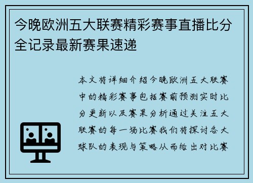 今晚欧洲五大联赛精彩赛事直播比分全记录最新赛果速递