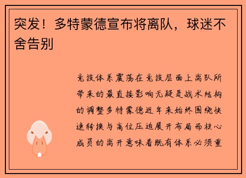 突发！多特蒙德宣布将离队，球迷不舍告别