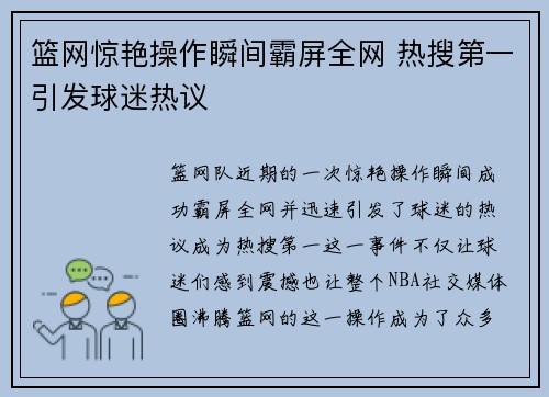 篮网惊艳操作瞬间霸屏全网 热搜第一引发球迷热议