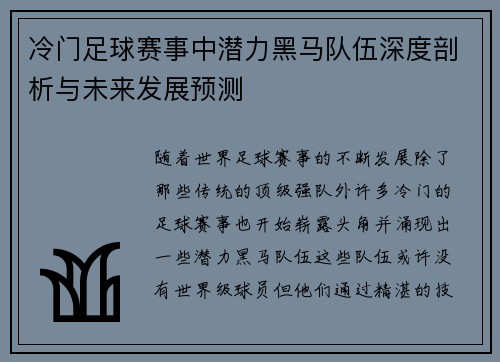 冷门足球赛事中潜力黑马队伍深度剖析与未来发展预测 冷门足球赛事中潜力黑马队伍深度剖析与未来发展预测